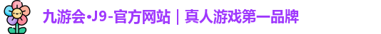 j9九游会